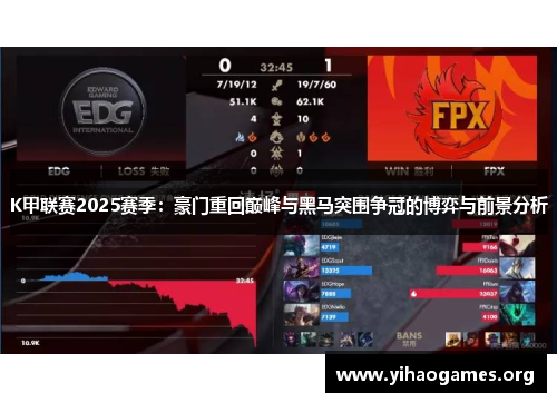 K甲联赛2025赛季：豪门重回巅峰与黑马突围争冠的博弈与前景分析
