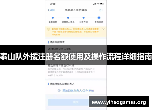 泰山队外援注册名额使用及操作流程详细指南