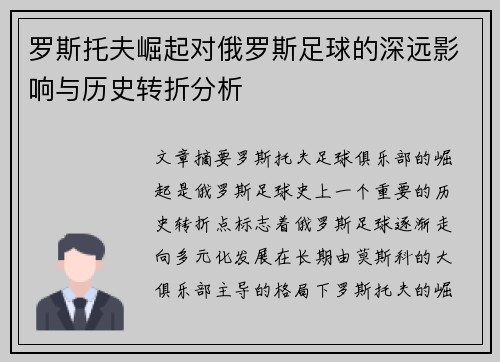 罗斯托夫崛起对俄罗斯足球的深远影响与历史转折分析