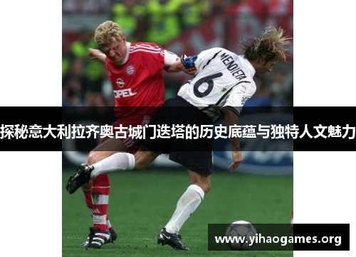 探秘意大利拉齐奥古城门迭塔的历史底蕴与独特人文魅力 探秘意大利拉齐奥古城门迭塔的历史底蕴与独特人文魅力