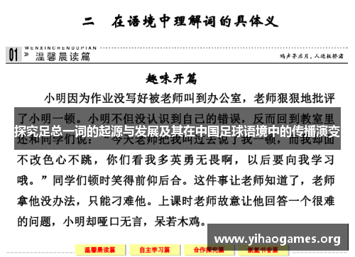 探究足总一词的起源与发展及其在中国足球语境中的传播演变 探究足总一词的起源与发展及其在中国足球语境中的传播演变