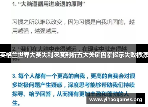 英格兰世界大赛失利深度剖析五大关键因素揭示失败根源