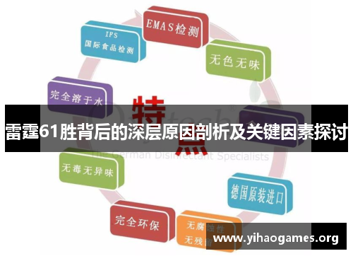 雷霆61胜背后的深层原因剖析及关键因素探讨 雷霆61胜背后的深层原因剖析及关键因素探讨